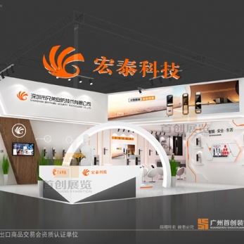 兄弟安防 廣州建材展覽設計