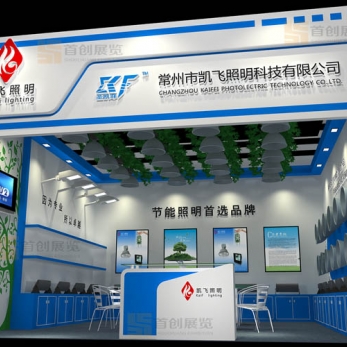 凱飛照明 光電照明展位設(shè)計(jì)