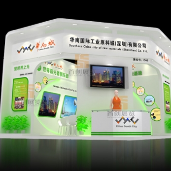 華南城 展臺裝修