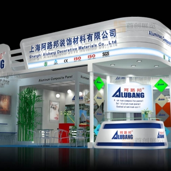 阿路邦 會展設(shè)計